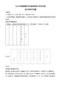 2023-2024学年河南省南阳市方城县部编版五年级上册期末考试语文试卷