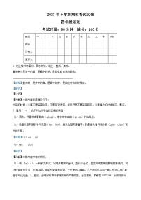 2023-2024学年湖南省邵阳市武冈市部编版四年级上册期末考试语文试卷