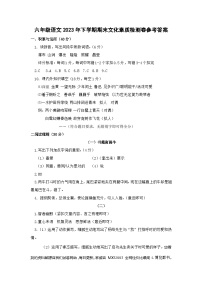 湖南省长沙市市区多校联考2023-2024学年六年级上学期期末考试语文试题(2)