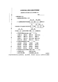 江苏省徐州市铜山区2023-2024学年四年级上学期期末语文试题