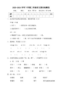 期末测试模拟卷-2023-2024学年语文二年级下册统编版