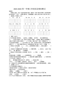 山东省聊城市东昌府区2023-2024学年三年级上学期期末考试语文试题