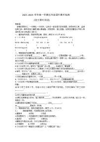 山东省聊城市东昌府区2023-2024学年五年级上学期期末考试语文课外阅读试题