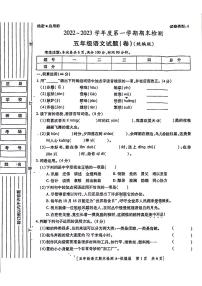 陕西省咸阳市永寿县监军镇朱介小学2022-2023学年五年级上学期期末检测语文试题