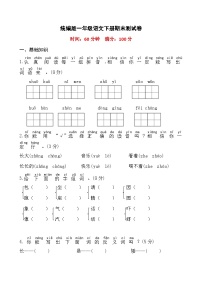 期末测试卷-2023-2024学年语文一年级下册统编版