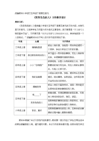 小学语文人教部编版五年级下册形形色色的人教学设计