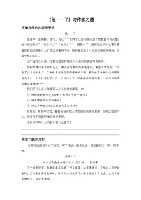 小学人教部编版习作：他_____了导学案