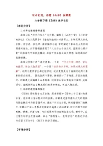 小学语文马诗教案