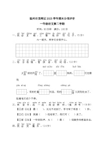 浙江省温州市龙湾区2022-2023学年一年级下学期期末分项评价语文试卷