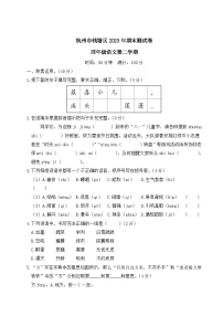 浙江省杭州市钱塘区2022-2023学年四年级下学期期末语文试卷