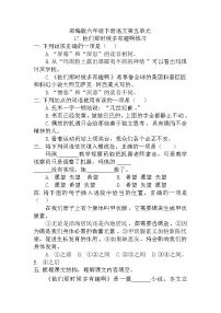 语文六年级下册他们那时候多有趣啊同步训练题