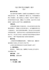小学语文他们那时候多有趣啊教学设计