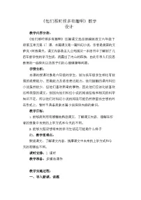 小学语文他们那时候多有趣啊教学设计