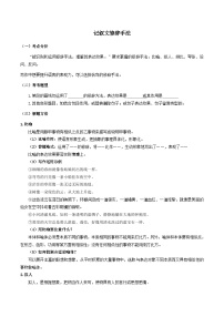 2023-2024学年六年级语文(预初)下学期期中期末课内备考与专项复习(部编五四制)(上海专用)01记叙文(一)修辞手法(原卷版+解析)