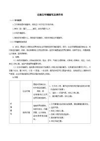 2023-2024学年六年级语文(预初)下学期期中期末课内备考与专项复习(部编五四制)(上海专用)02记叙文(一)环境描写及其作用(原卷版+解析)