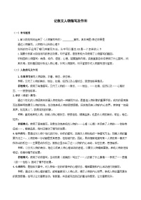 2023-2024学年六年级语文(预初)下学期期中期末课内备考与专项复习(部编五四制)(上海专用)03记叙文(二)人物描写(原卷版+解析)