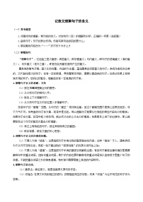 2023-2024学年六年级语文(预初)下学期期中期末课内备考与专项复习(部编五四制)(上海专用)04记叙文(三)句子含义(原卷版+解析)