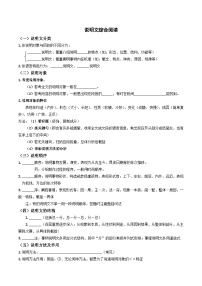 2023-2024学年六年级语文(预初)下学期期中期末课内备考与专项复习(部编五四制)(上海专用)06说明文(一)整体阅读(原卷版+解析)