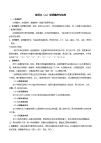 2023-2024学年六年级语文(预初)下学期期中期末课内备考与专项复习(部编五四制)(上海专用)07说明文(二)说明顺序与结构(原卷版+解析)