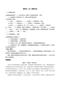 2023-2024学年六年级语文(预初)下学期期中期末课内备考与专项复习(部编五四制)(上海专用)08说明文(三)说明方法(原卷版+解析)