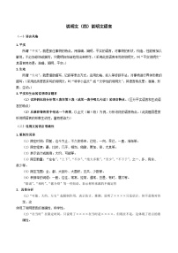 2023-2024学年六年级语文(预初)下学期期中期末课内备考与专项复习(部编五四制)(上海专用)09说明文(四)说明文语言(原卷版+解析)