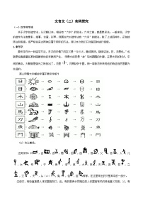 2023-2024学年六年级语文(预初)下学期期中期末课内备考与专项复习(部编五四制)(上海专用)11课外文言文(二)实词探究(原卷版+解析)