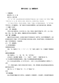 2023-2024学年六年级语文(预初)下学期期中期末课内备考与专项复习(部编五四制)(上海专用)12课外文言文(三)翻译技巧(原卷版+解析)