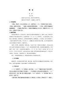 2023-2024学年六年级语文(预初)下学期期中期末课内备考与专项复习(部编五四制)(上海专用)古诗文复习-寒食(原卷版+解析)