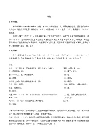 2023-2024学年六年级语文(预初)下学期期中期末课内备考与专项复习(部编五四制)(上海专用)古诗文复习-学奕(原卷版+解析)