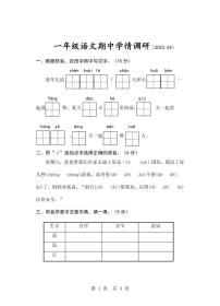 江苏省徐州市十校2022-2023学年下学期期中学情调研试卷一年级语文（人教版）正文