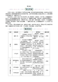人教部编版二年级下册12 寓言二则教学设计