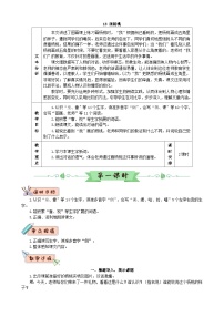 小学语文人教部编版二年级下册画杨桃教案设计