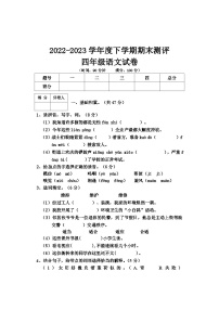 河北省保定地区2022-2023学年四年级下学期综合素质测评期末语文试卷