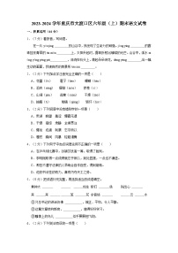 2023-2024学年重庆市大渡口区六年级上学期期末语文试卷（含答案）