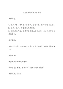 人教部编版二年级上册我要的是葫芦教案