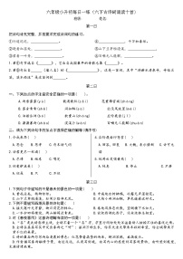 期末复习每日一练（古诗词诵读十首）（试题）六年级下册语文统编版