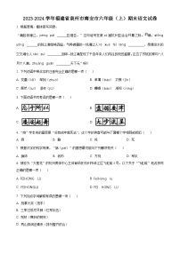 2023-2024学年福建省泉州市南安市部编版六年级上册期末考试语文试卷（原卷版+解析版）