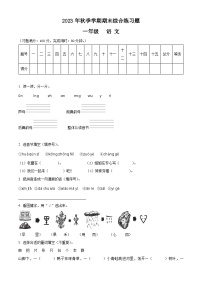 2023-2024学年广西桂林市永福县部编版一年级上册期末考试语文试卷（原卷版+解析版）