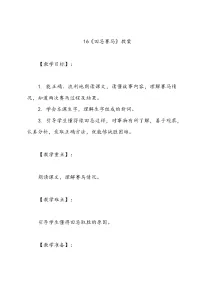 人教部编版五年级下册田忌赛马教案