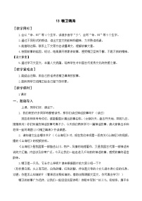 小学语文人教部编版四年级上册精卫填海教案