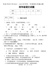 河北省保定市涿州市2023+—+2024学年四年级语文上学期末质量监测试题