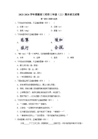 福建省三明市2023-2024学年三年级上学期期末语文试卷