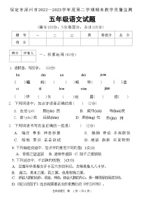 河北省保定市涿州市2022-2023学年五年级下学期期末教学质量监测语文试题