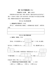 第一次月考测试卷（八）-2023-2024学年六年级语文下册（统编版）