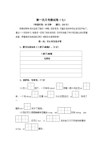 第一次月考测试卷（七）-2023-2024学年四年级语文下册（统编版）