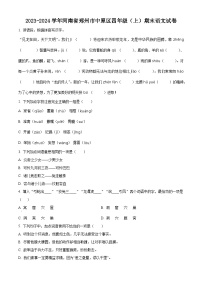 2023-2024学年河南省郑州市中原区部编版四年级上册期末考试语文试卷（原卷版+解析版）