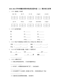 2023-2024学年安徽省阜阳市临泉县四年级上学期期末语文试卷（含答案）