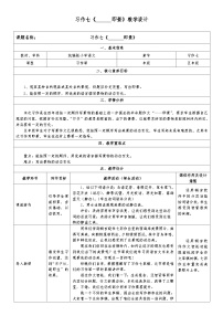 小学语文人教部编版五年级上册习作：____ 即景教案及反思