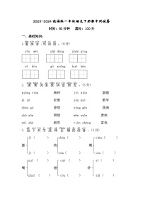 2023-2024统编版一年级语文下册期中测试卷