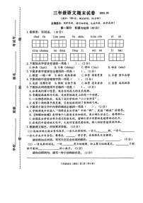 江苏省连云港市海州区2022-2023学年三年级下学期期末语文试卷